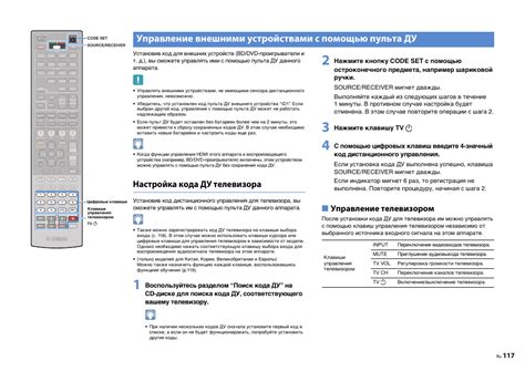 Настройка универсального пульта для телевизора и приставки