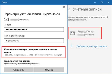 Настройка учетных записей и синхронизация
