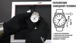 Настройка хронографа на часах Tissot
