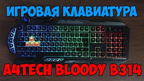 Настройка цветовой схемы клавиатуры bloody b314