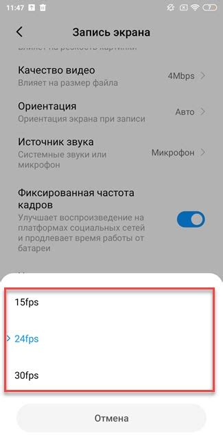 Настройка частоты кадров