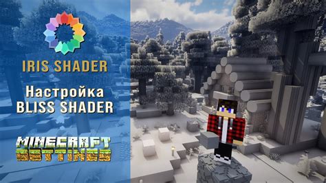 Настройка шейдера в Minecraft Fabric