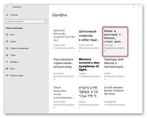 Настройка шрифтов на ноутбуке