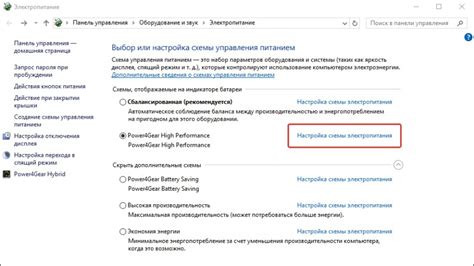 Настройка энергосберегающих параметров