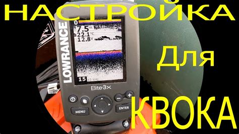 Настройка эхолота для лучших результатов