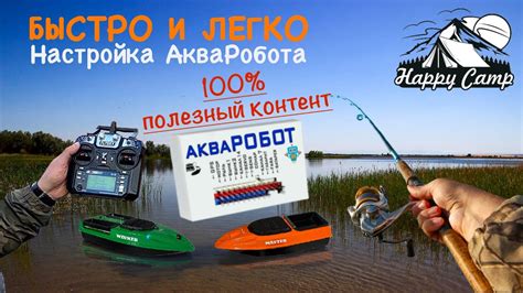 Настройка эхолота на прикормочном кораблике