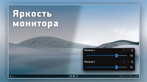 Настройка яркости и контрастности экрана