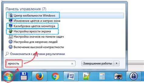 Настройка яркости ноутбука