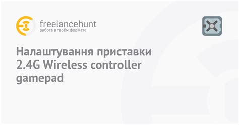 Настройка 2.4G Wireless