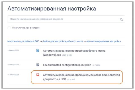 Настройка Chrome для работы с ЕИС