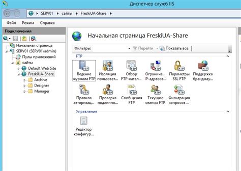 Настройка FTP-сервера