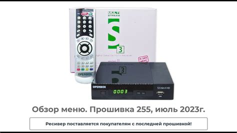 Настройка HD Openbox через меню