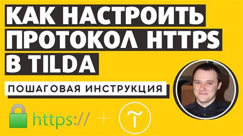 Настройка HTTPS-соединения