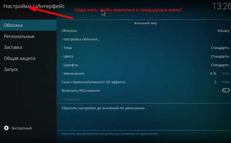 Настройка IPTV-плеера