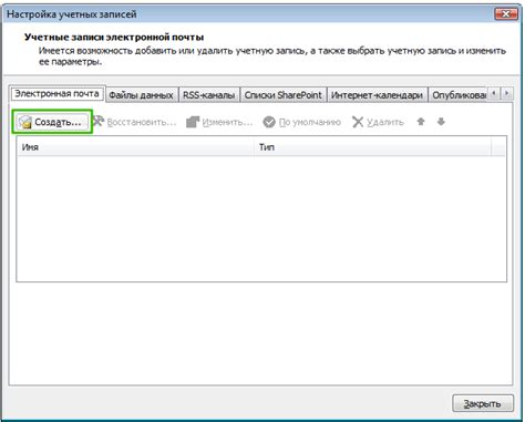 Настройка Microsoft Outlook 2007