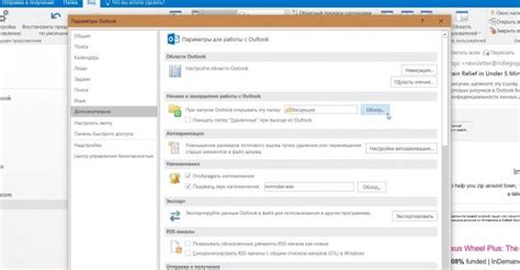 Настройка Outlook по умолчанию