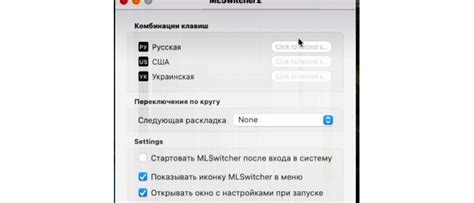 Настройка Punto Switcher на Mac OS Monterey