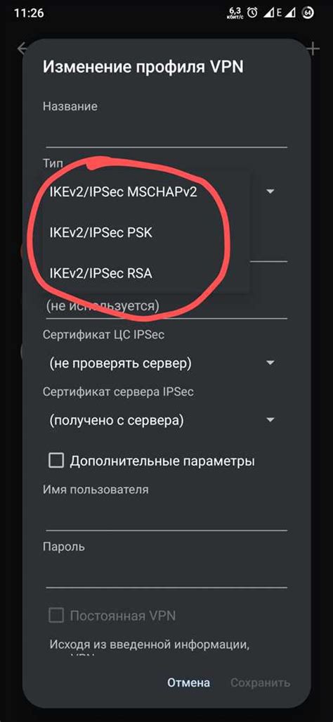 Настройка VPN IKEv2 на устройстве