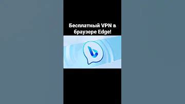 Настройка VPN-соединения в браузере Edge