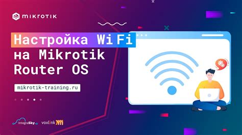 Настройка Wi-Fi