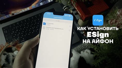 Настройка eSign на iPhone