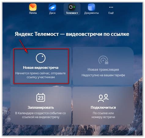 Настройки аккаунта Яндекс Телемост