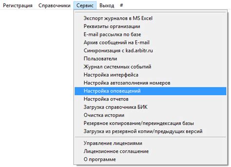 Настройки оповещений