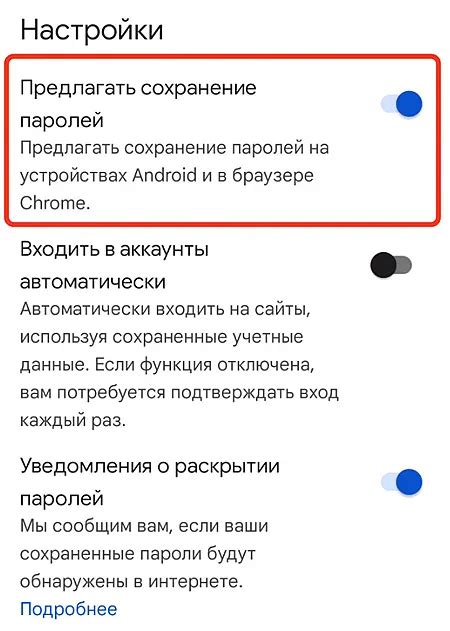 Настройки сохранения в Google Chrome