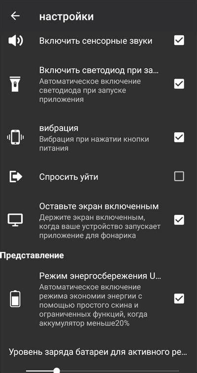 Настройки фонарика
