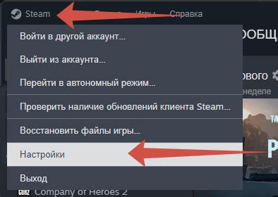 Настройки Steam