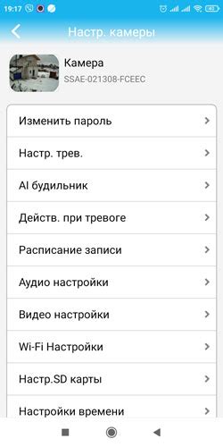 Настройки Wi-Fi камеры