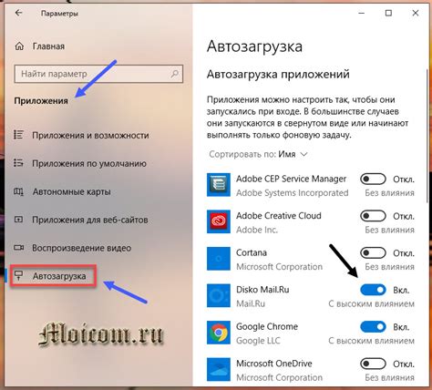 Настройте автозапуск приложений