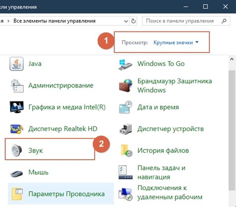 Настройте звук через панель управления