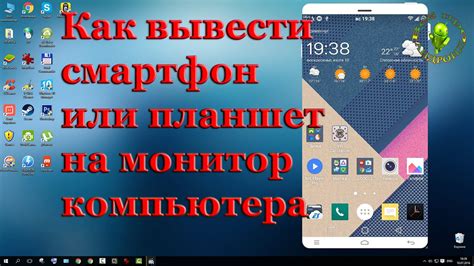 Настройте смартфон или планшет для трансляции
