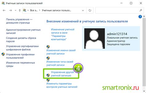 Настройте учетную запись пользователя