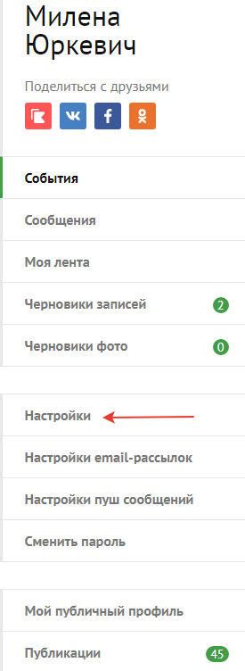 Находите раздел "Настройки"