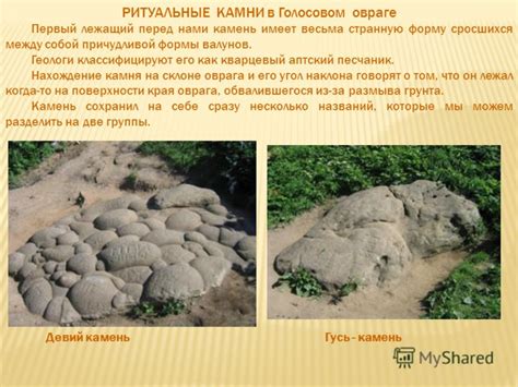 Нахождение сырого камня