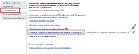 Начало использования журнала вызовов