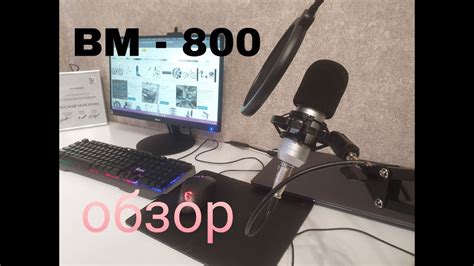 Начало работы с BM 800: подготовка и настройка
