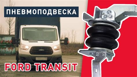 Начальные шаги для настройки времени Форд Транзит