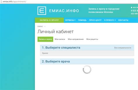 Начните пользоваться функционалом ЕМИАС Московской области