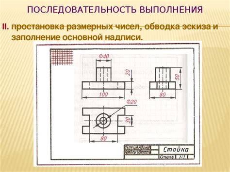 Начните с эскиза и контуров