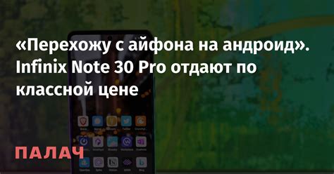 На андроид infinix