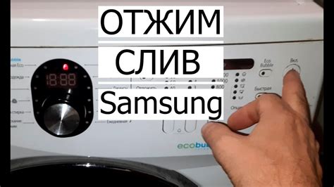 На стиральной машине Samsung