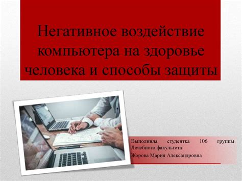 Негативное воздействие на звук