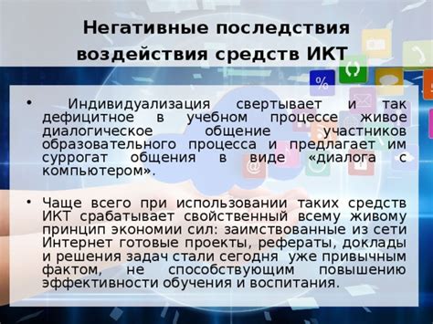 Негативные последствия ультра экономии