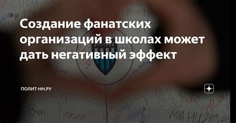 Негативный эффект "волшебной палочки"
