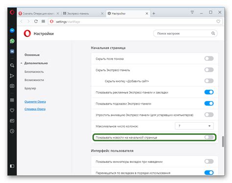 Недоступность функции новостей в Opera