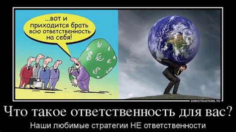 Нежелание брать на себя ответственность