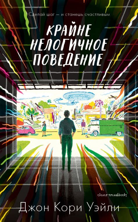 Нелогичное поведение на первых встречах